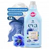 125736 - Кондиционер для белья "EVA flower" 1,8л, концентрированный, гипоаллергенно, антистатический эффект, "Цветочный", "Grass" (Россия)