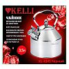 KL-4345 - Чайник из нержавеющей стали "Kelli" 3,5л, со свистком, капсульное дно, силиконовая ручка, зеркальная полировка, черный (Китай) 