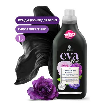 Кондиционер для белья "EVA black reflection" 1л, концентрированный, гипоаллергенно, антистатический эффект, "Grass" (Россия)