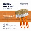 175 25 120 - Кисть "Фасад" 120мм, толщина 25мм, синтетическая щетина длина 51мм, пластмассовая ручка, оранжевый (Россия)