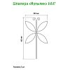 520062 - Шпалера для комнатных растений "Мотылек" h0,44м, проволочная s0,3см, зеленая эмаль (Россия)