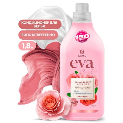 Кондиционер для белья "EVA" 1,8л, концентрированный, гипоаллергенно, антистатический эффект, "Grass" (Россия)