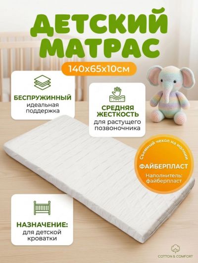 Матрас "Файберпласт/средней" 120х60х9см, средней жесткости, наполнитель файберпласт, чехол микрофибра (п/э 100%) стеганый, съемный, на молнии, упаковка пакет ПВХ 65х140х9см, Домашняя мода (Россия)