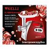 KL-5004 - Мясорубка электрическая "Kelli", пластмассовый корпус, функция обратного хода, нож из высококачественной нержавеющей стали, прочный металлический шнек, пластиковый толкатель, пластиковый загрузочный лоток, 3 насадки: д3мм, д5мм, д7мм - для фарша, дом