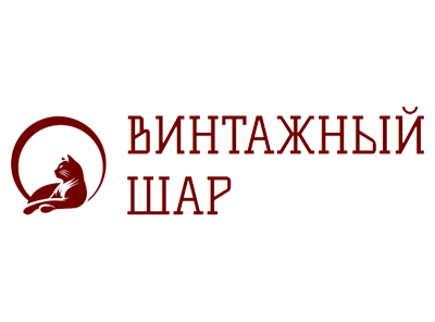 Винтажный Шар