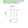  - Подставка под куст металлическая 35см, h0,9м, труба д1см, 6 полудуг 2,5м, окрашенная (Россия)
