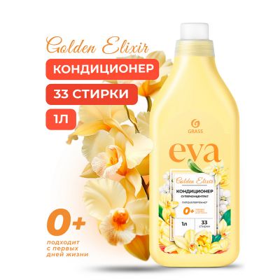 Кондиционер для белья "EVA golden elixir" 1л, концентрированный, гипоаллергенно, антистатический эффект, "Grass" (Россия)