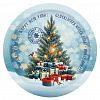 PD113 - Поднос металлический "Новогодние подарки" д28см, h1,2см, s0,32мм, круглый, литографированная жесть (Беларусь)