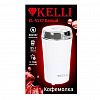 KL-5137 - Кофемолка электрическая "Kelli", пластмассовый корпус, ножи из нержавеющей стали, рассчитана на 85г кофе за раз, отсек для хранения шнура, противоскользящие ножки, мощность 220-240 В 50-60 Гц 300 Вт, 10,5х10,5х18см, белый (Китай)