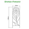  - Шпалера "Ромашка" 1,94х0,47м, труба д1см, металл, зеленая эмаль (Россия)