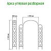  - Арка для вьющихся растений "Угловая" 230х36,5см, дуга 125см, труба д1,6см, разборная, металл, зеленая эмаль (Россия)