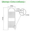  - Шпалера "Сетка комбинированная" 1,91х0,5м, труба д1см, металл, зеленая эмаль (Россия)