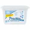  - Капсулы для стирки "Prachka White" 45шт по 8гр, 9х18х12см, для белых тканей, удаляет пятна, водходит для десткого белья, с антибактериальным эффектом (Казахстан)