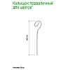  - Подставка под комнатные растения "Колышек" h0,6м, металл, зеленая эмаль (Россия)