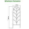  - Шпалера "Калинка" 1,94х0,47м, труба д1см, металл, зеленая эмаль (Россия)