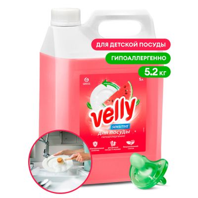 Средство для мытья посуды "Velly Sensitive" 5,2л, арбуз, гипоаллергенно, "Grass" (Россия)
