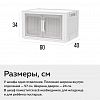 АП 1031 - Тумба детская пластмассовая "Я сам" 60х40х34см, полипропилен, складная конструкция, 2 дверцы, белый, в коробке (Россия)